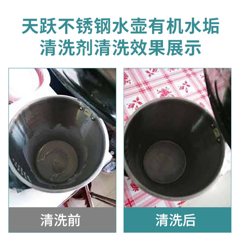 CT-286不銹鋼水壺有機(jī)水垢清洗劑